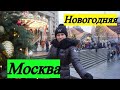 Новогодняя Ярмарка в Москве мы попали в сказку. Moscow fair.