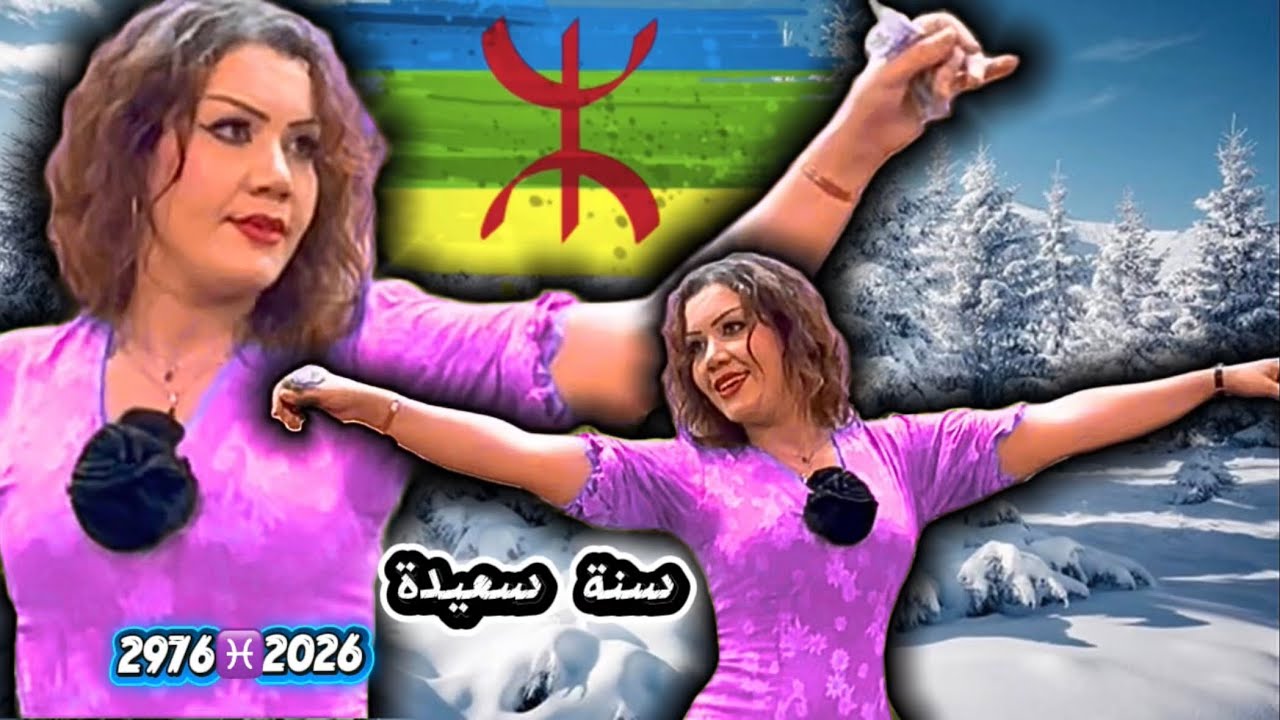  لعشاق الشيخات🔥💃جديد الفراشة🦋💃رأس السنة الأمازيغية♓️نايضة