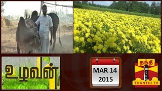 Uzhavan - A Complete Agricultural Dictionary - EPI 9 (14/03/2015) - Thanthi TV screenshot 2