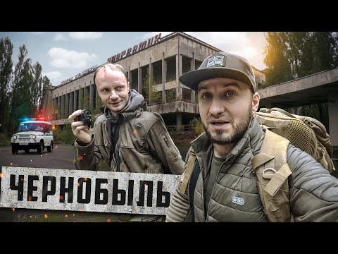 Видео: В Чернобыль с Креосан за нами гонится полиция