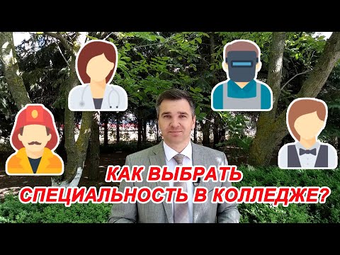 Видео: Смотрят ли колледжи на вашу предполагаемую специальность?