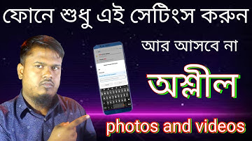 ফোনে অশ্লীল ফটো এবং ভিডিও আসবে না এই সেটিংস করলে.how to block porn sites. Private dns. DNS. Block