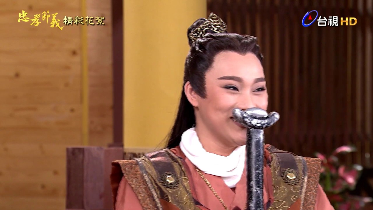 「忠孝節義_孝感動天」精彩花絮