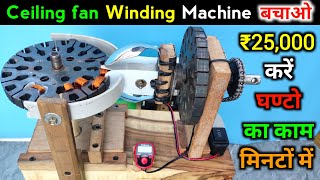 How to make ceiling fan winding machine at home | ceiling fan winding machine kaise banaye