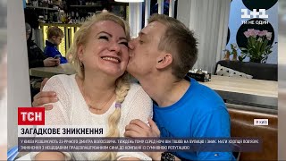 Новости Украины: в Киеве разыскивают 23-летнего Дмитрия Волосевича