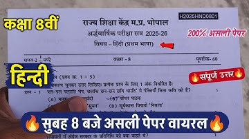 🔥class 8th hindi ardhvarshik question paper 2025||🥳कक्षा 8वीं हिंदी सुबह 8 बजे असली पेपर वायरल 2025