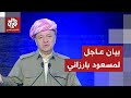 مسعود بارزاني يكشف تفاصيل اجتماع أربيل ويوجه رسالة عاجلة لقوات سوريا الديمقراطية والحكومة السورية