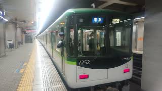 京阪７２００系７２０２F+７２５２F準急・天満橋駅・発車