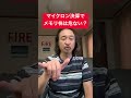 【マイクロン決算】半導体メモリ株は大きく下落する？決算で注目すべきポイントを徹底解説！ #米国株 #shorts
