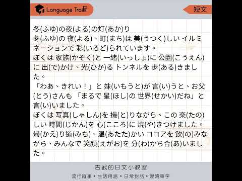 冬夜的燈光 - 日本國小程度課文