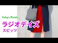 スピッツ/ラジオデイズ