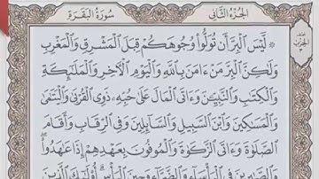 القرآن الكريم بالأرباع... الربع/3 - الحزب/3 الشيخ محمود خليل الحصري