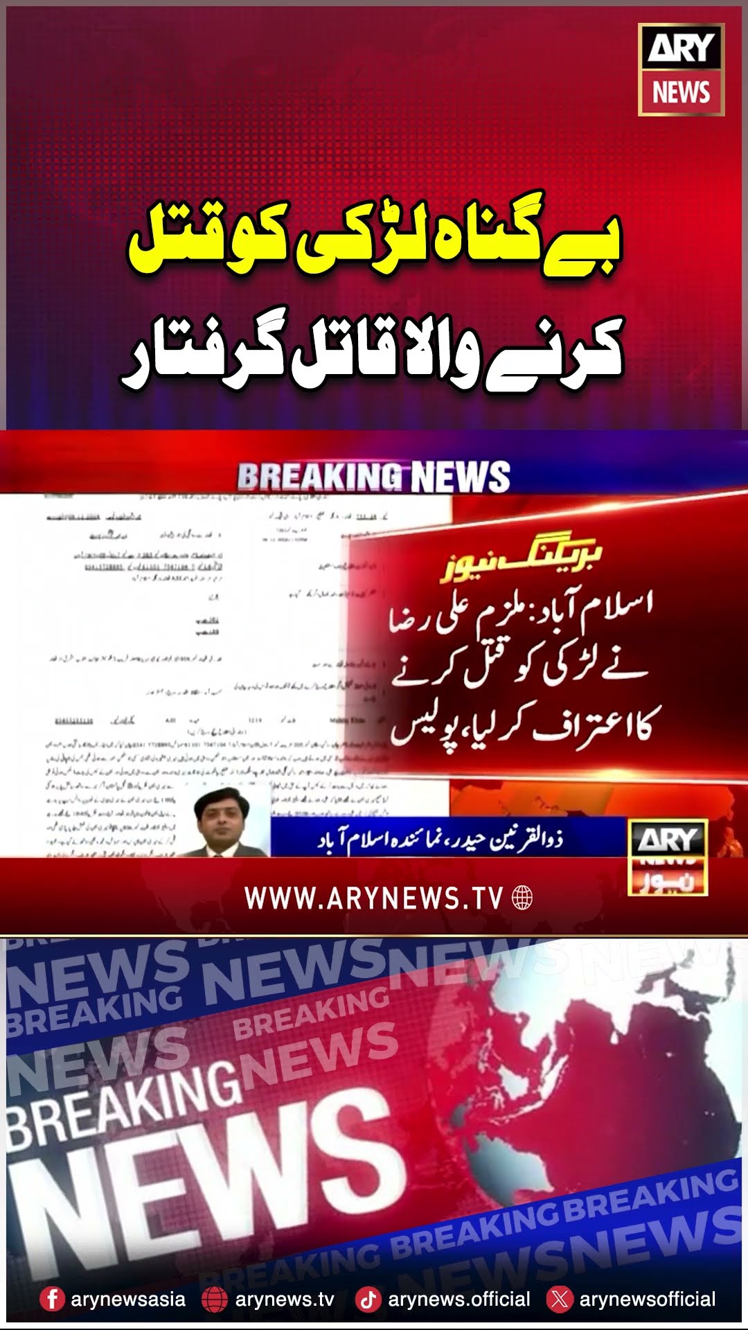 Larki Ka Qatil Giriftar #breakingnews #arynews #shorts
