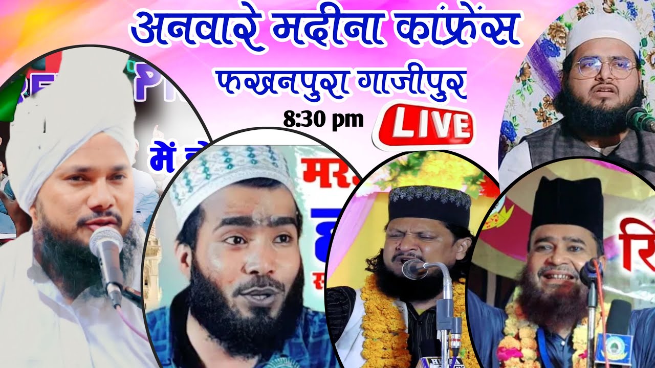 Anwaar e Madina Confrence wa All India Naatiya  Mushaira Fakhanpura Ghazipur live