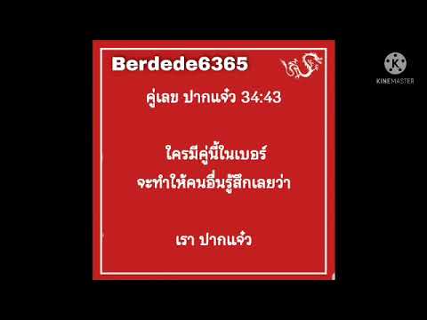 คู่เลข ในเบอร์ ที่ทำให้เสียหายเพราะ ปาก #เบอร์มงคล #ธรรมะ #ธรรมทาน #เลขมงคล