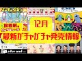 【ガチャガチャ】12月最新発売情報まとめ!サンリオ/パペットスンスン/パンどろぼう/平成レトロ/カプセルトイ/ガシャポン/capsuletoy ほか