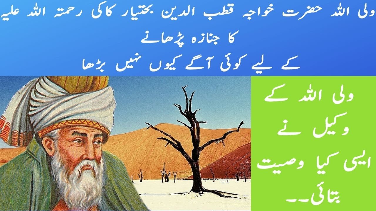 Wali Allah Khwaja Qutbuddin Bakhtyar Kaki R A Ka Waqia Wali Allah 
