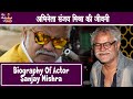 Biography Of Actor Sanjay Mishra | अभिनेता संजय मिश्रा की जीवनी