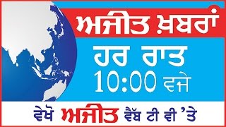 Ajit News @ 10 pm, 5 February , 2016