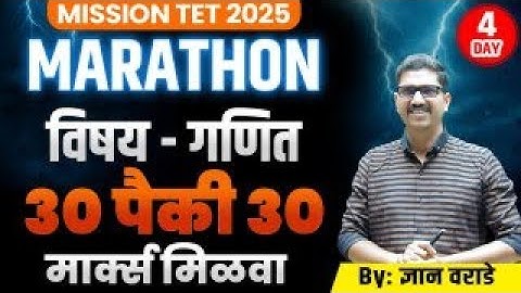 TET 2025 | TET 2025 Marathon गणित Day 4  | मिळवा 30 पैकी 30 Marks | Math  By Warade Sir  2025