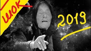 Предсказания Ванги на 2019 год для России и мира Предсказания Ванги на 2019 год для России и мира