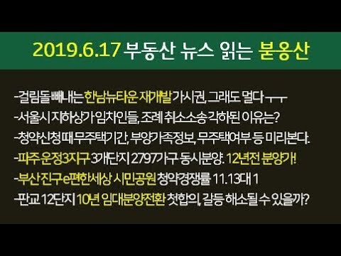 <strong>부산</strong> 진구 e편한세상 시민공원 청약경쟁률 11.13대 1 외 부동산뉴스 <strong>by</strong> 붇옹산 (2019.6.17)
