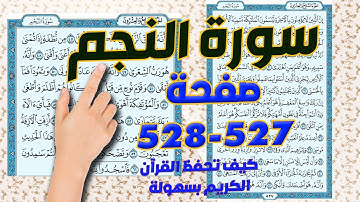 سورة النجم صفحة 527 528