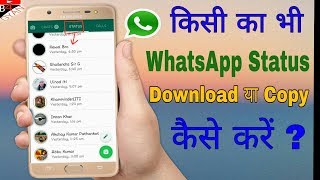 How to Download or Copy WhatsApp Status 2019. screenshot 5