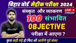 class 10 sanskrit objective question 2024 | sanskrit grammar class 10 objective |  sanskrit sandhi