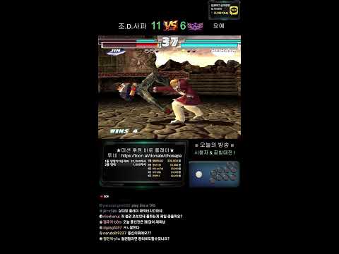 철권태그 조사파 방송 - 26.05.07 l TEKKEN TAG l
