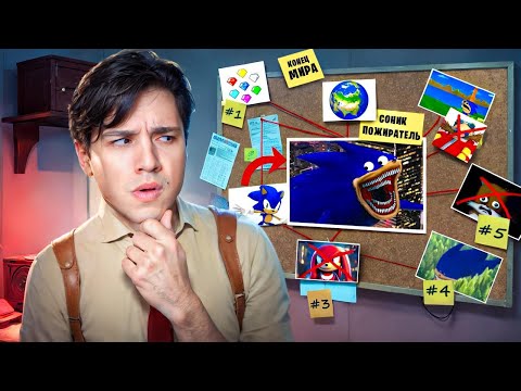 Я РАЗГАДАЛ ТАЙНУ СОНИКА ПОЖИРАТЕЛЯ И ТЕПЕРЬ МНЕ ОЧЕНЬ СТРАШНО The Sonic Tapes