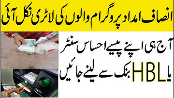 How to get your payment from insaf imdad program | insaf imdad program new update  2020