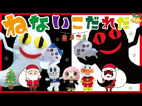 【いついつ】ガチャガチャ、ミラクルレンジ、サンタ、おばけ サンタになったバイキンマン】クリスマスにバイキンマンが