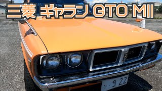 三菱　GTO　MⅡ