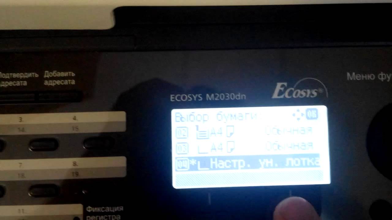 kyocera m2030 выбор универсального, малого лотка источника бумаги