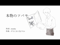 【卒業ソング】本物のツバサ（オリジナル混声三部合唱曲）