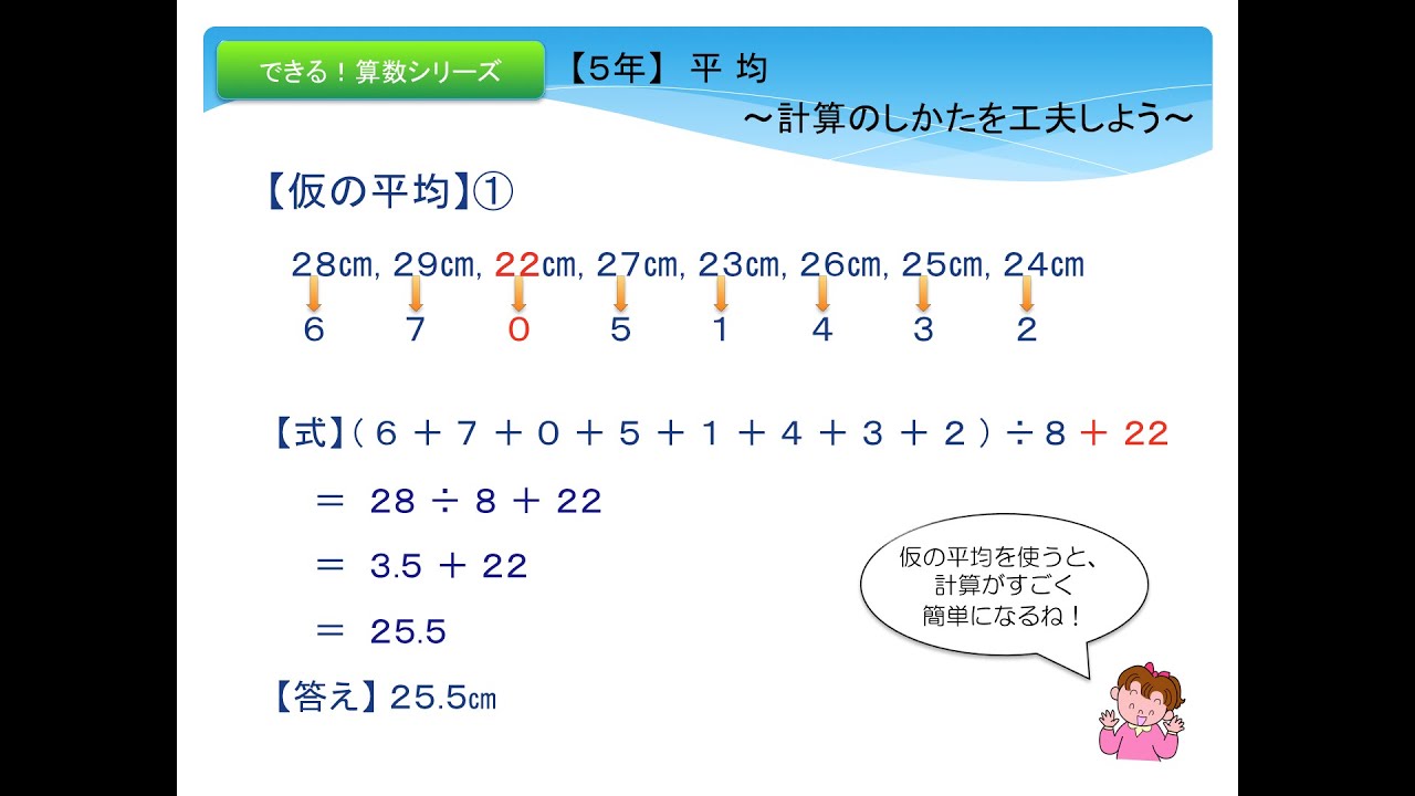 スマホok ５年 平均 計算のしかたを工夫しよう Youtube