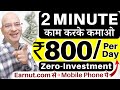 Free  earn rs 800 per day by using mobile phone in 2024  hindi  new  online  part time job
