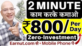 Free में, Earn Rs 800 per day, by using Mobile Phone in 2024 | Hindi | New | Online | Part time job screenshot 1