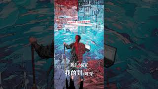  Charlie Zhou Shen2 A Writers Odyssey 2 Ost    shorts