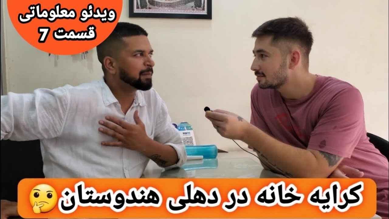 FLATS RENT RATE IN DELHI INDIA کرایه خانه یا اپارتمان ها در دهلی