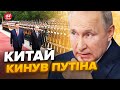 🤡Путін у розпачі! Вернувся від Сі з ПОРОЖНІМИ руками. Такого він точно не очікував