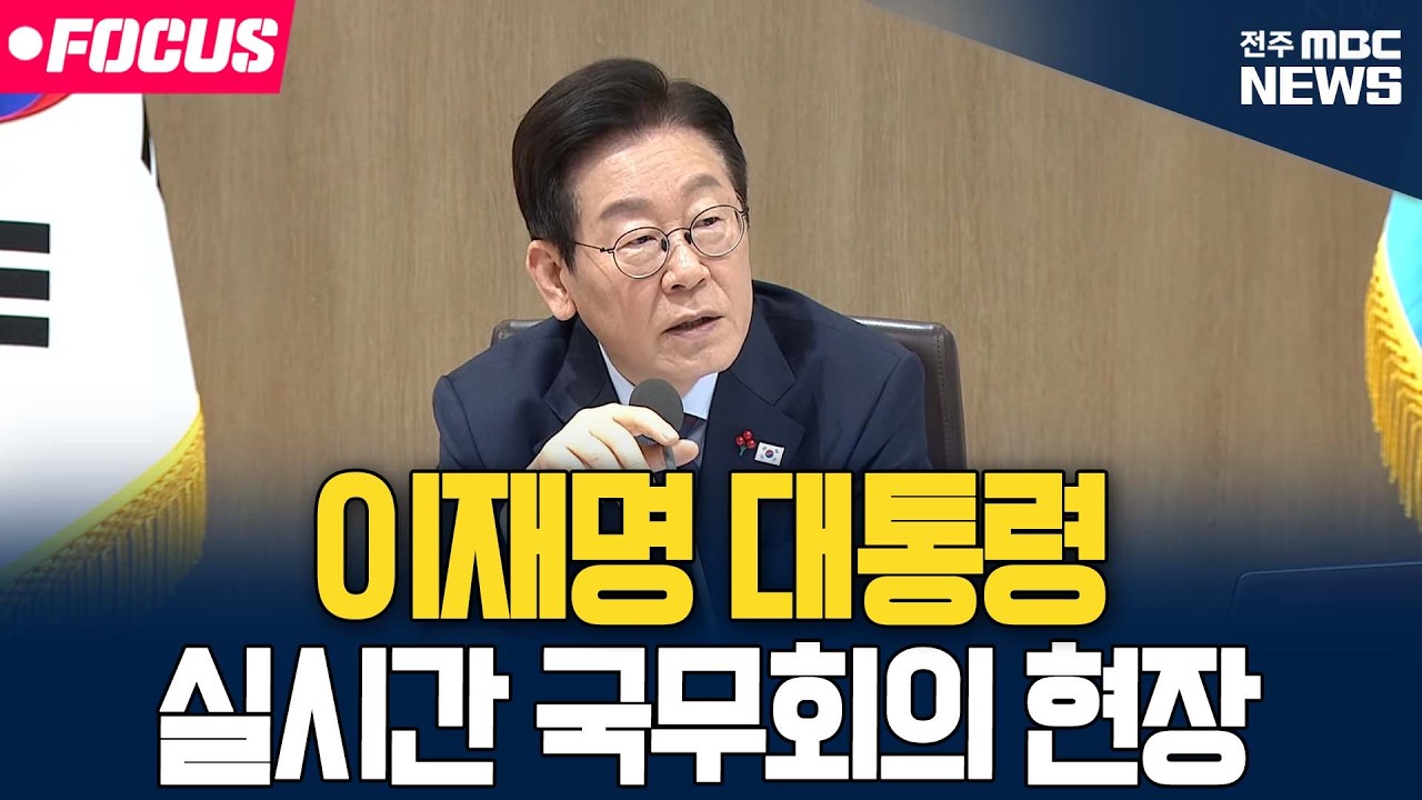 [🔴LIVE예정] 이재명 대통령 제9회 국무회의 | 26.03.10