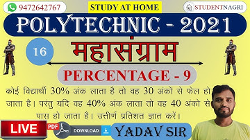 LIVE 7pm PERCENTAGE - 9   POLYTECHNIC 2021 / BIHAR POLYTECHNIC / UP POLYTECHNIC/ JHARKHAND POLY.