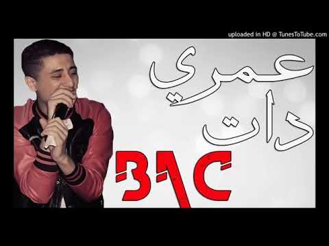 Cheb Faycel Sghir 2018😍 عمري دات الباك 😘أغنية روعة