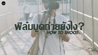 how to shoot?