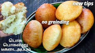 Chettinad Appam In tamil|பஞ்சு போல அப்பம் #Sweet Appam recipe in Tamil #Appam Seivathu Eppati #Appam screenshot 1