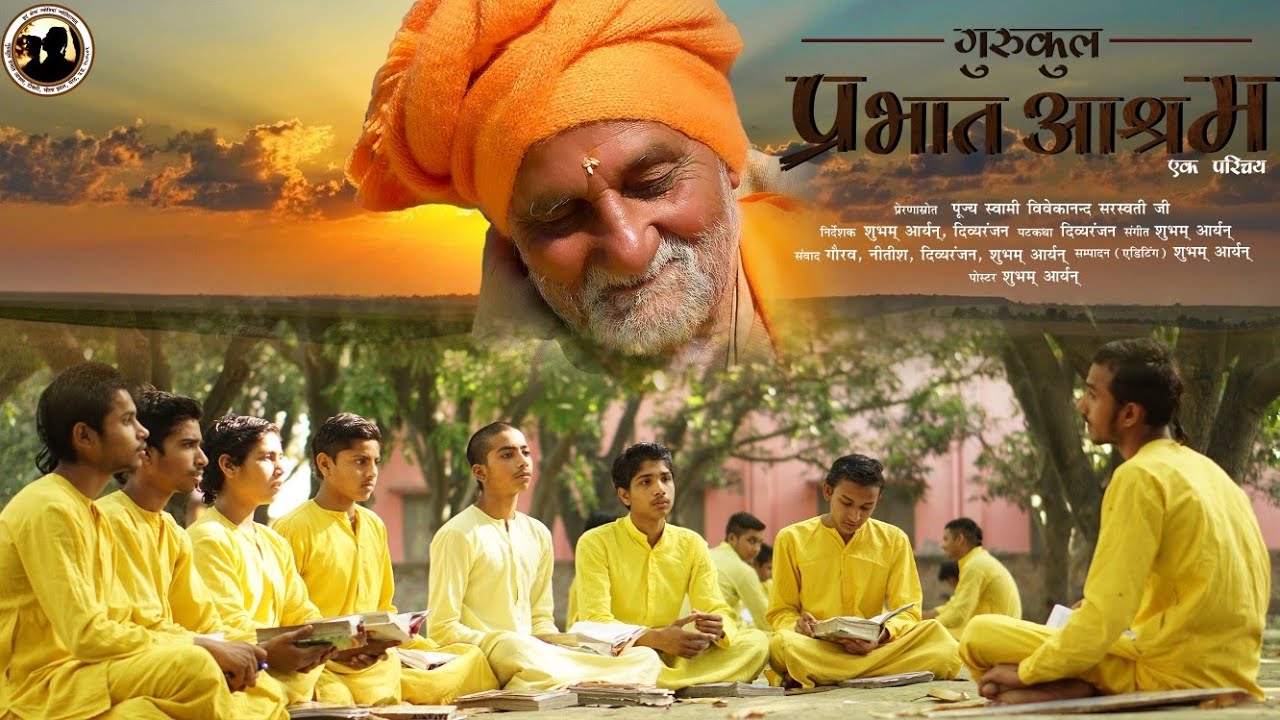 गुरुकुल प्रभात आश्रम (एक परिचय)l Official Documentry। Shubham Aryan। Divya Ranjan । Gaurav । Niteesh
