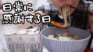 地元宮城のおくずかけ作って泣く夜。【25歳OLのご飯日記】