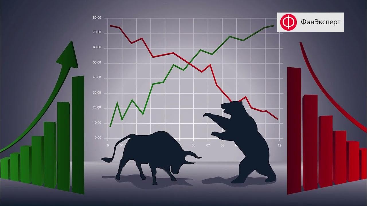 Быки и медведи - YouTube